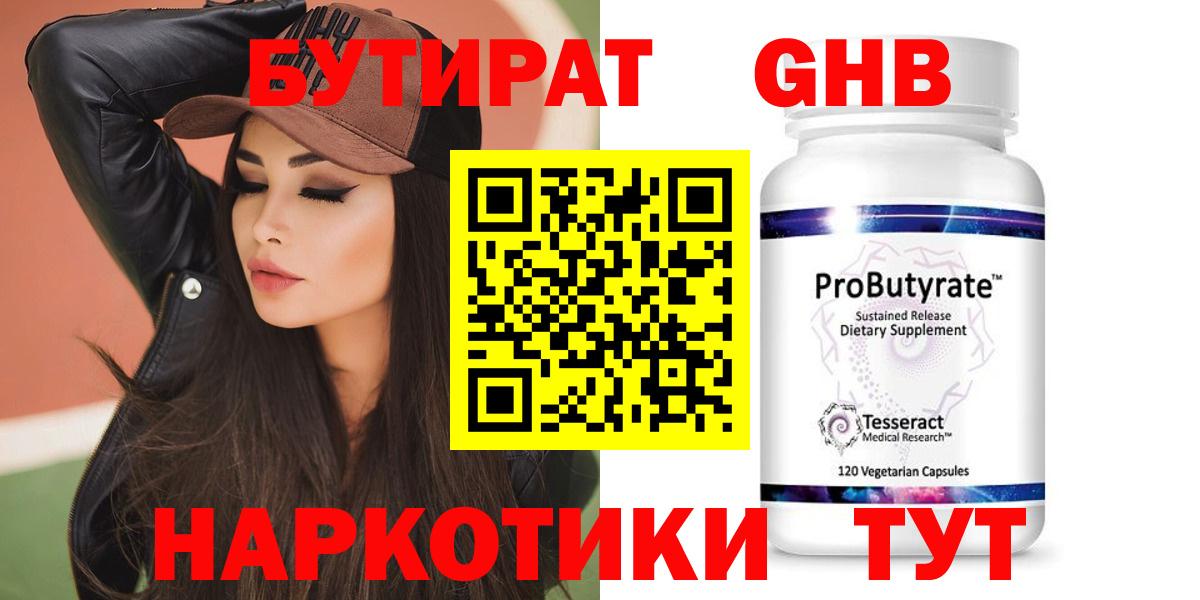 Майский  Бутират 99%  Бутират  Вход с VPN 
