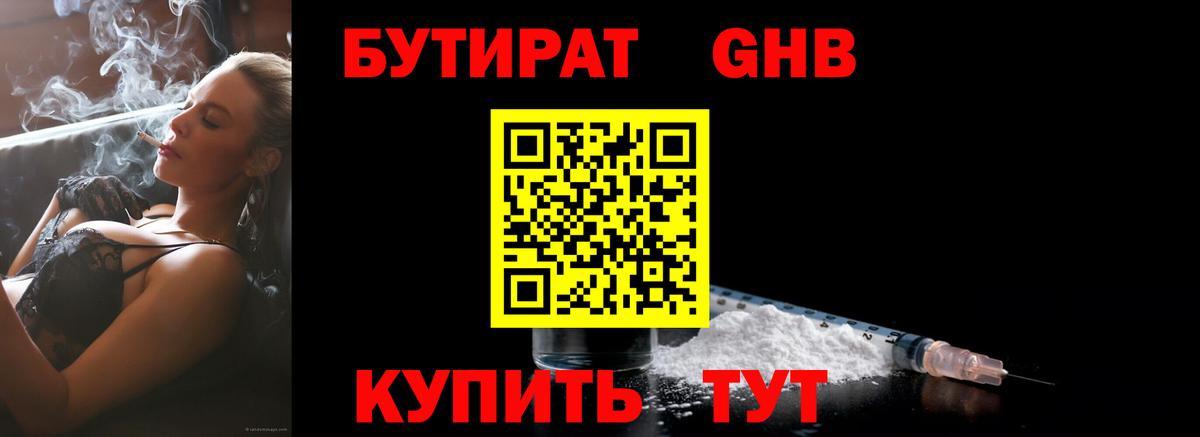 БУТИРАТ бутик Майский