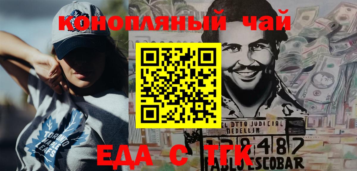 Еда ТГК марихуана  Вход с VPN  Майский 