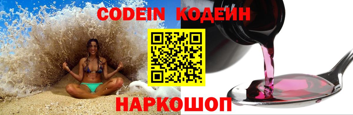 Кодеин Purple Drank  Кодеин Purple Drank  Майский  Вход с VPN 