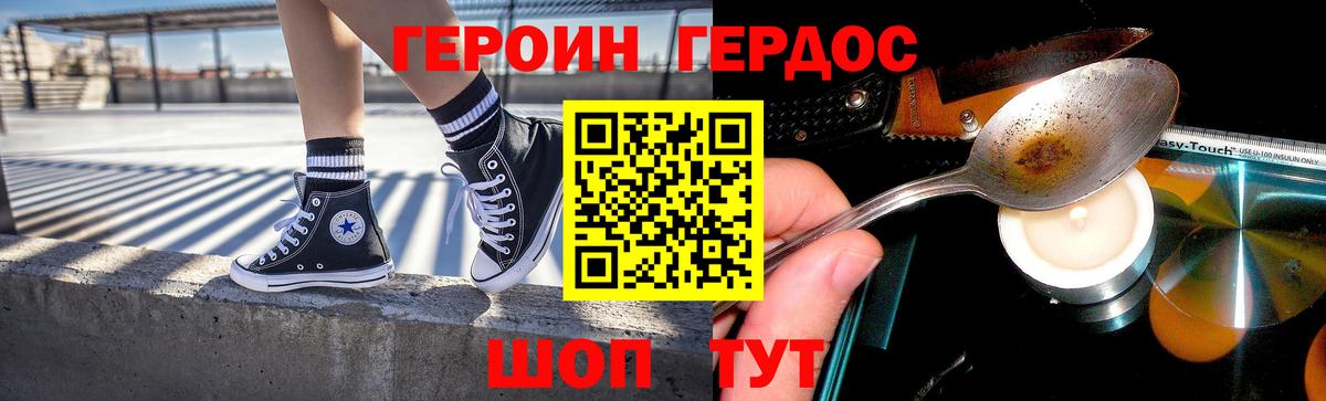 Героин хмурый  Вход с VPN  Майский 