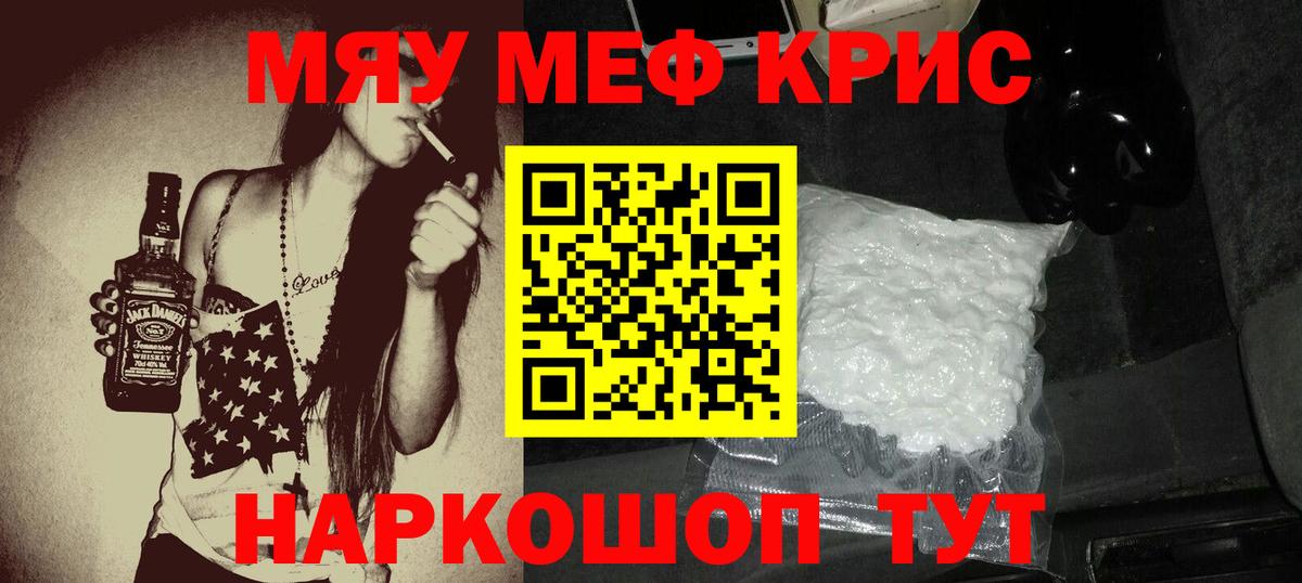 Мефедрон  МЕФ  Майский  Вход с VPN  МЯУ-МЯУ mephedrone  Мефедрон mephedrone 