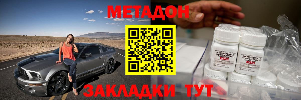 МЕТАДОН methadone Майский